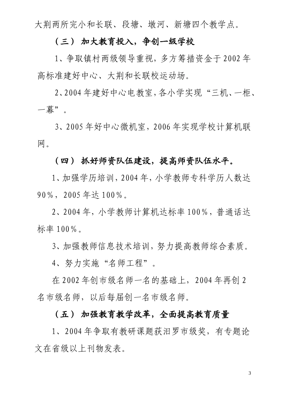 大荆镇小学教育发展中长期规划_第3页