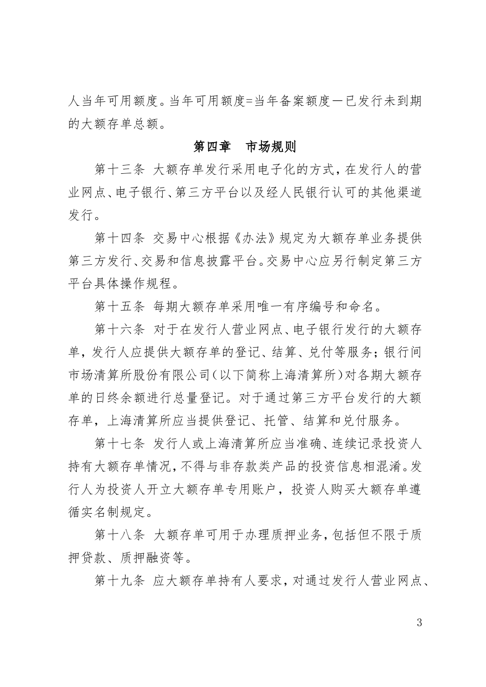 大额存单管理实施细则_第3页