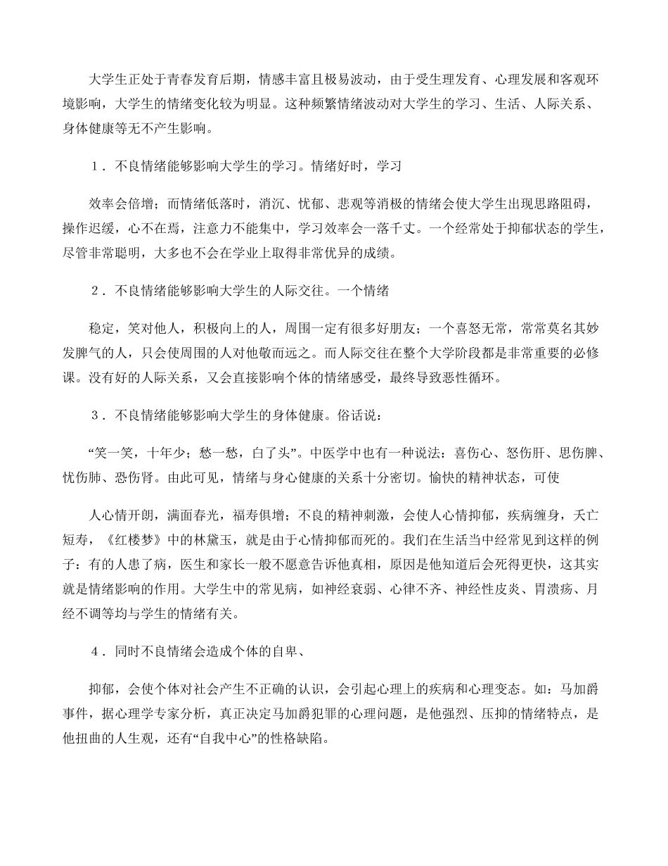大学生的不良情绪及其调控(精)_第2页