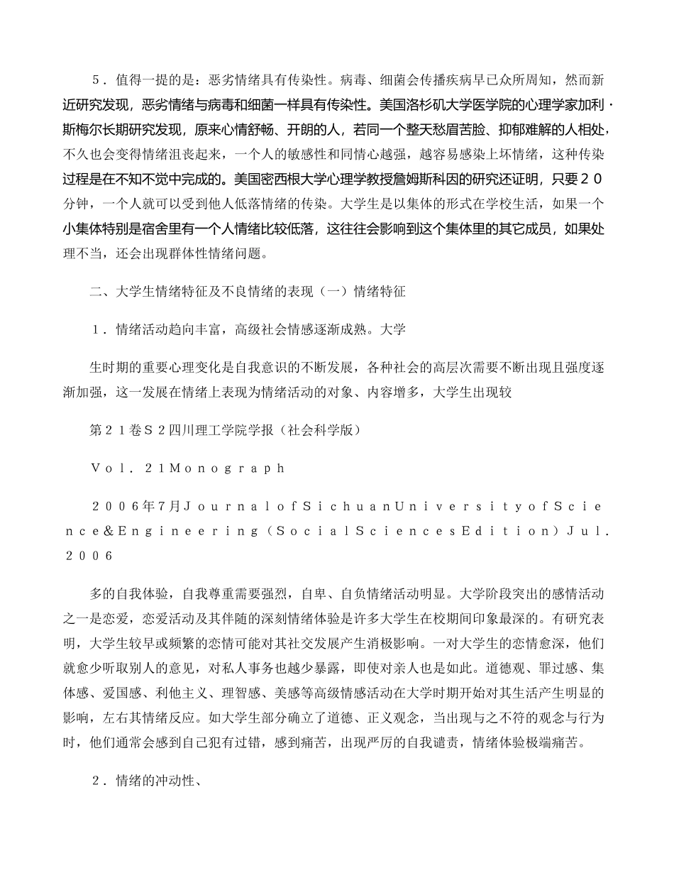 大学生的不良情绪及其调控(精)_第3页