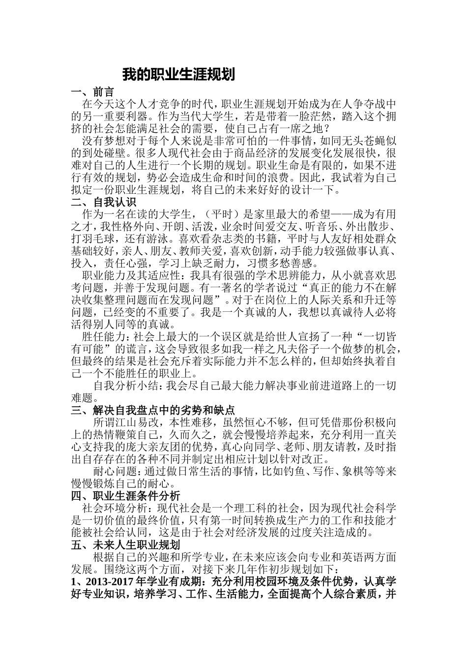 大学生职业生涯规划--2000字_第2页