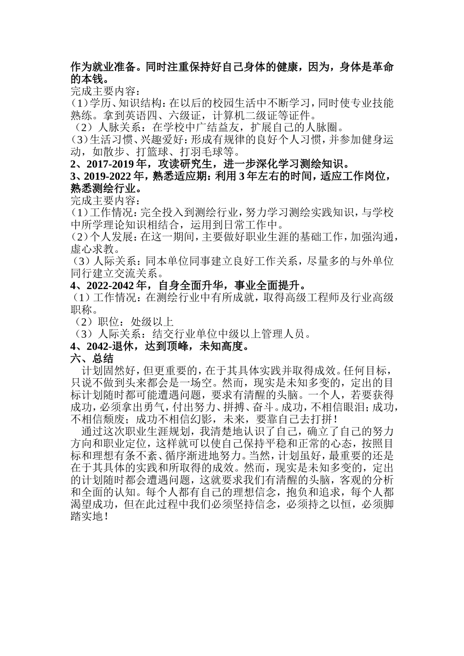 大学生职业生涯规划--2000字_第3页