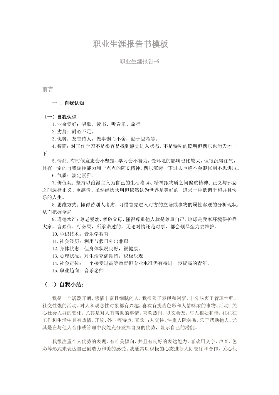 大学生职业生涯规划报-告-书_第2页