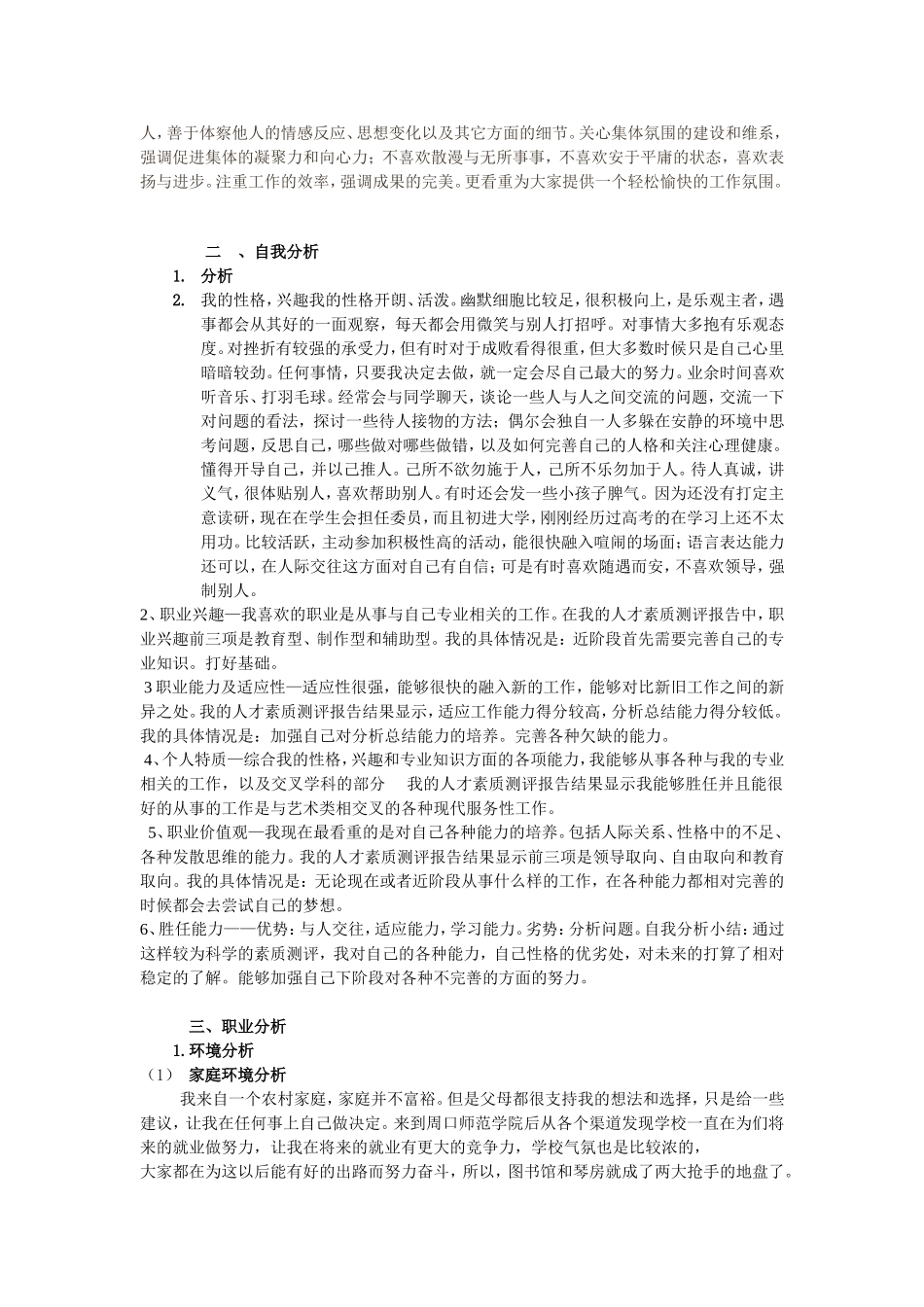 大学生职业生涯规划报-告-书_第3页