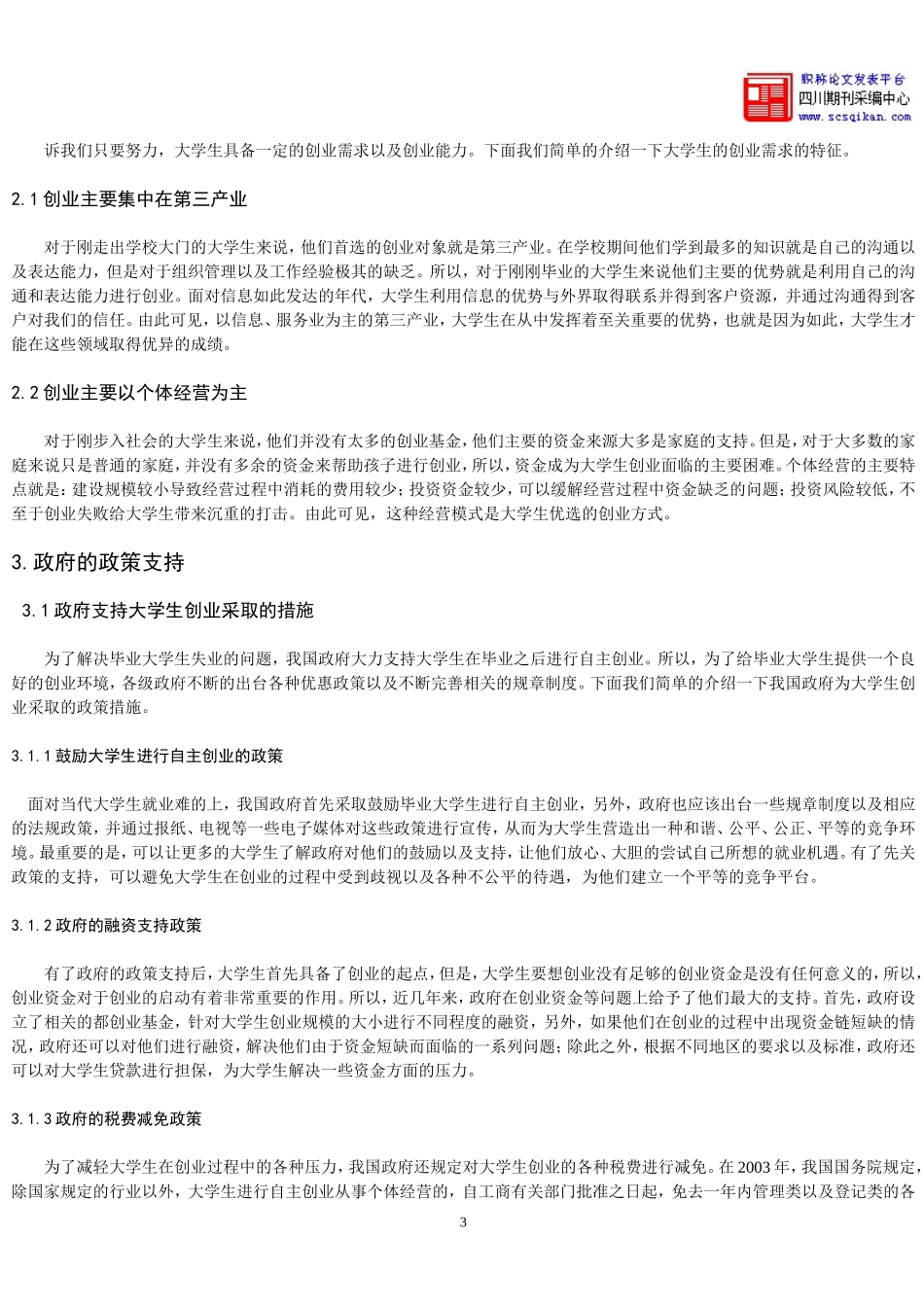 大学生的创业需求及政策支持研究_第3页