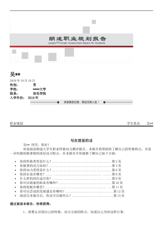 大学生职业生涯规划报告书