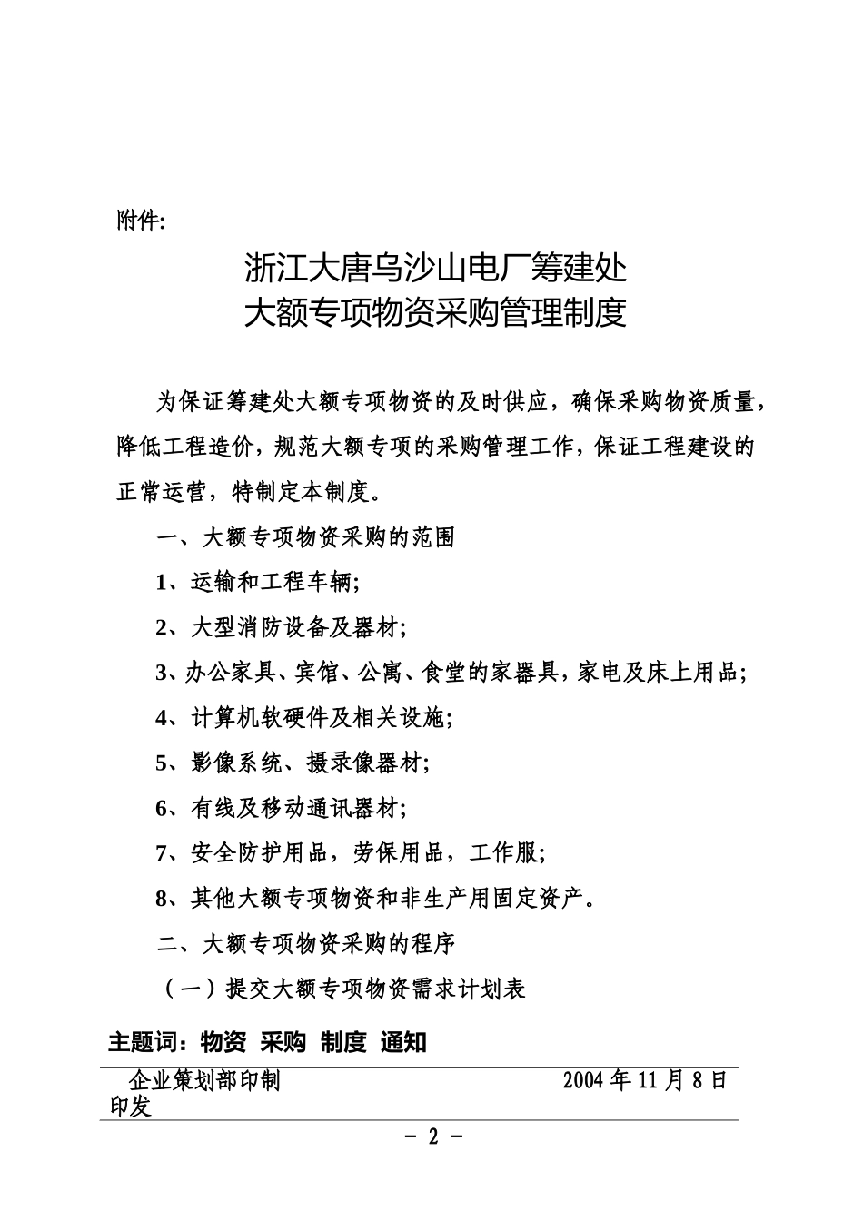 大额专项物资采购管理制度_第2页