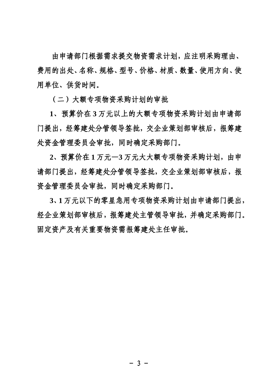 大额专项物资采购管理制度_第3页