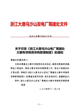 大额专项物资采购管理制度