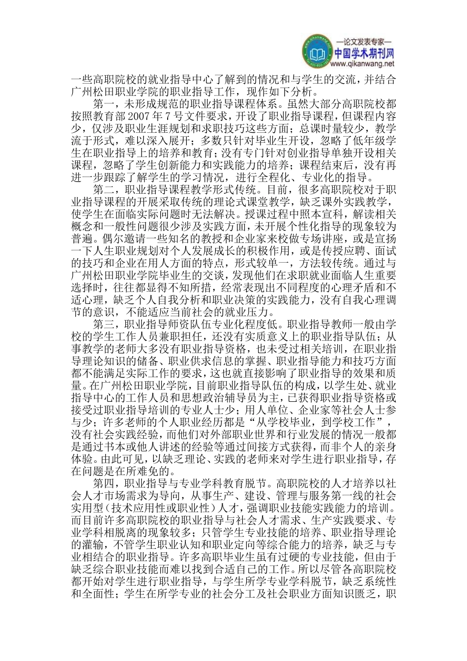 大学生的德育教育论文职业指导论文_第2页