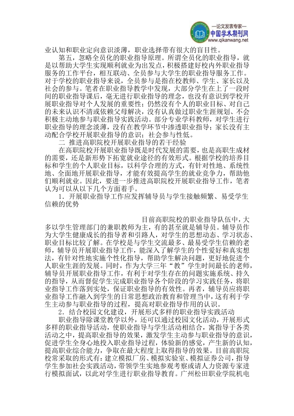 大学生的德育教育论文职业指导论文_第3页