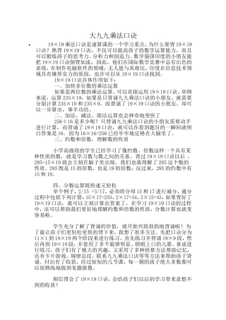 大九九乘法口诀