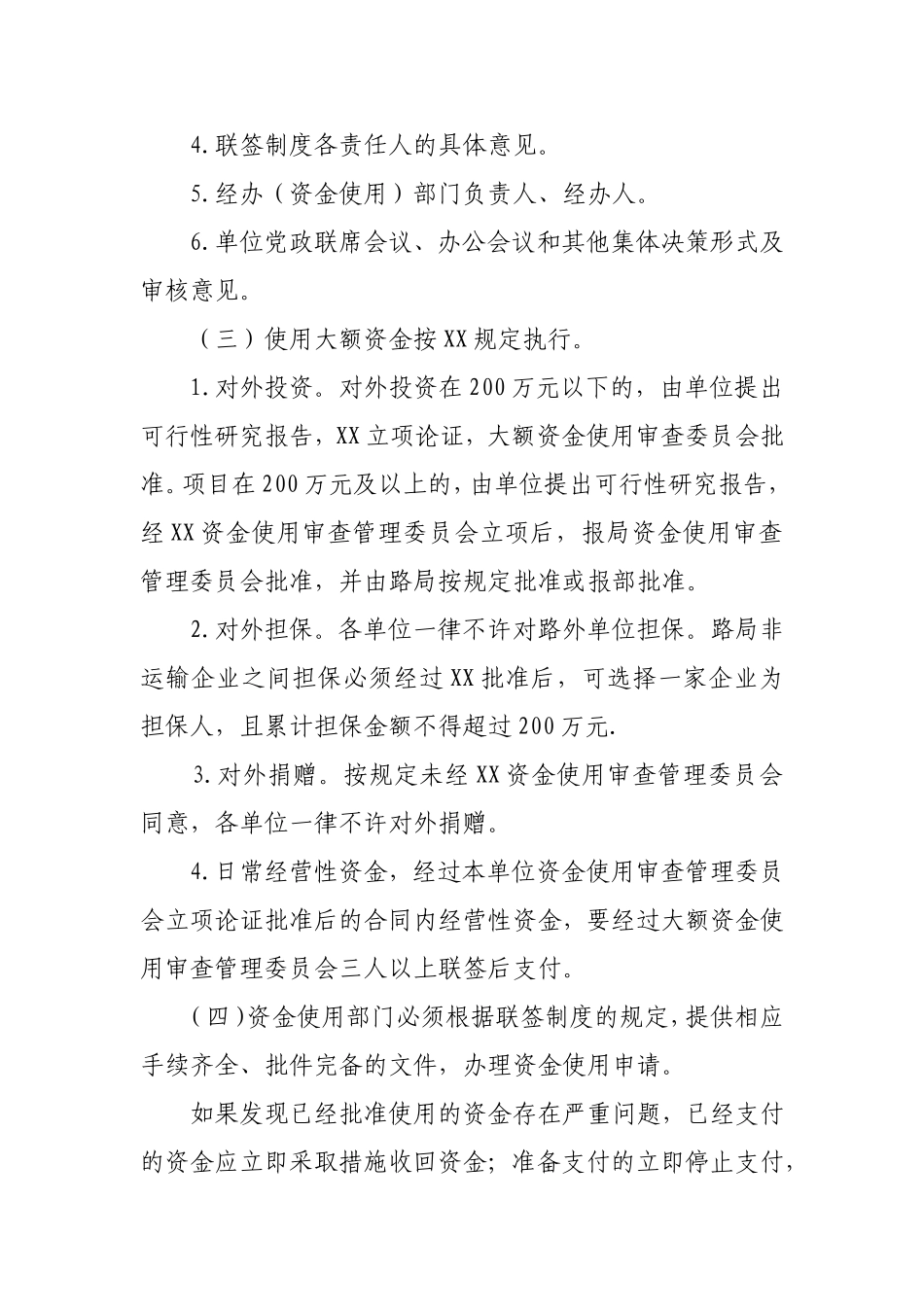 大额资金使用联签制度_第3页