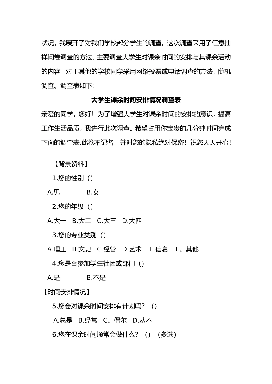 大学生的课余时间安排论文_第3页