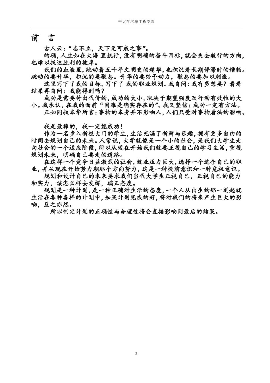 大学生职业生涯规划-车辆工程_第3页