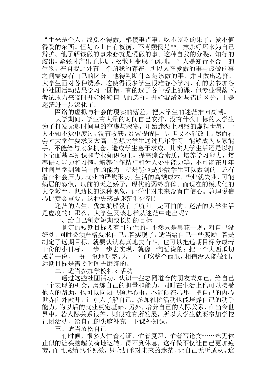 大学生的迷茫心理_第2页