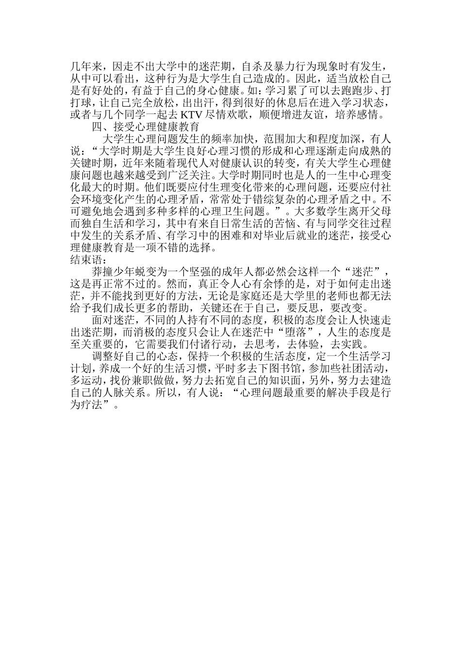 大学生的迷茫心理_第3页