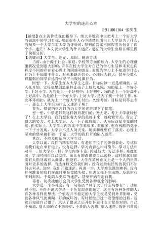 大学生的迷茫心理