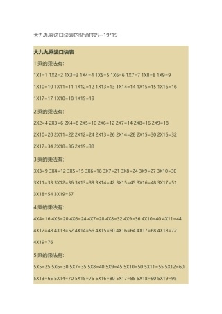 大九九乘法口诀表的背诵技巧