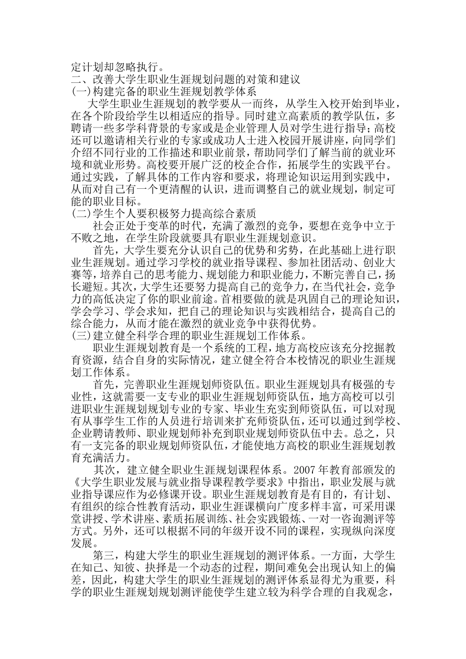 大学生职业生涯规划存在的问题及对策_第2页