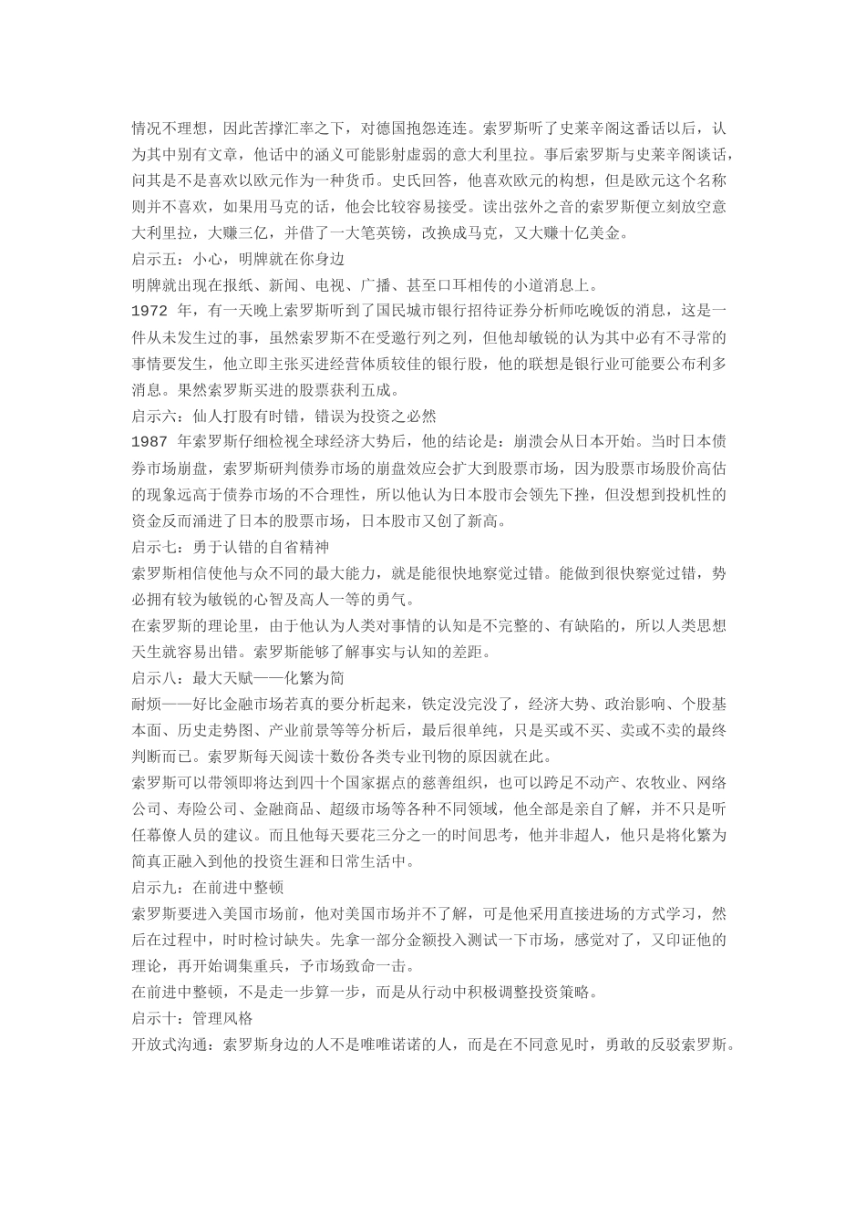 大鳄索罗斯投资秘决35条_第2页