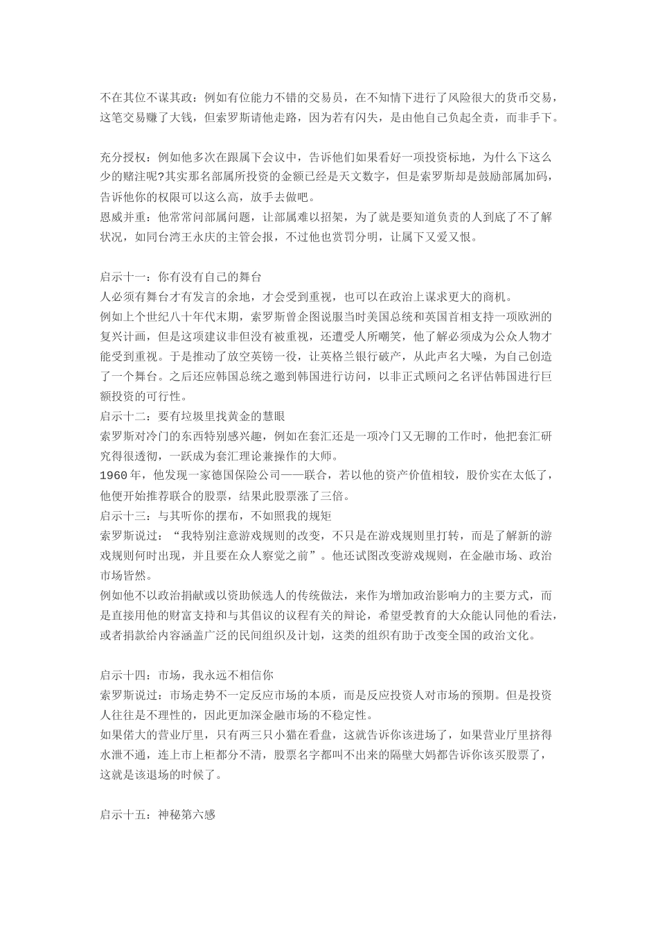 大鳄索罗斯投资秘决35条_第3页
