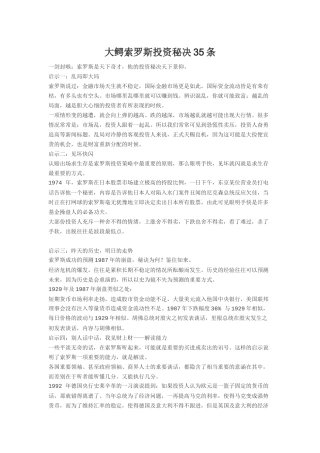 大鳄索罗斯投资秘决35条