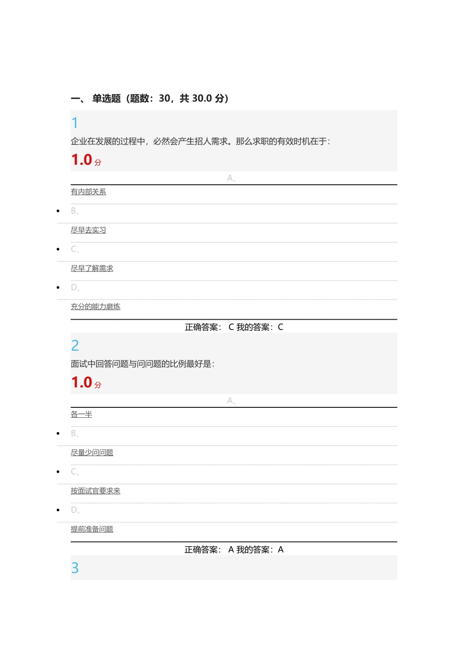 大学生职业生涯规划答案_第1页