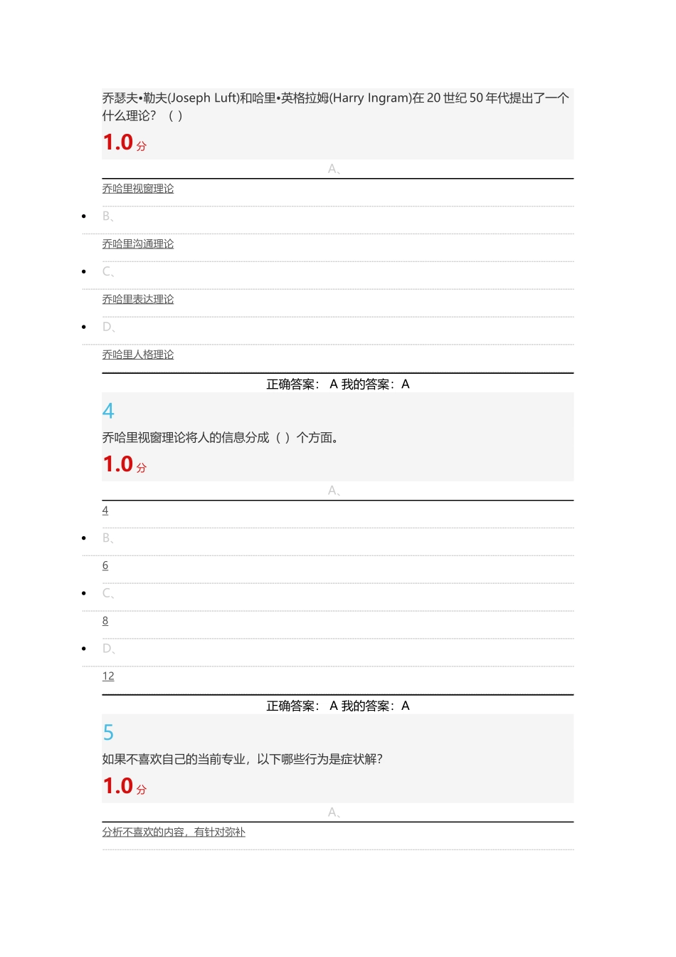 大学生职业生涯规划答案_第2页