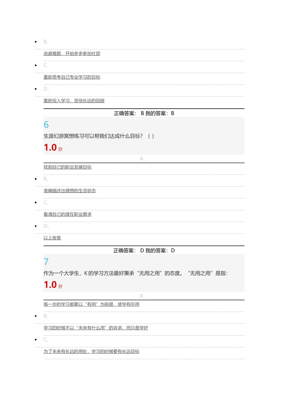 大学生职业生涯规划答案_第3页