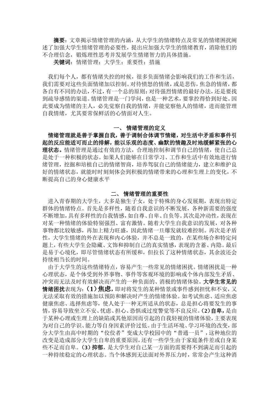 大学生的情绪管理_第2页