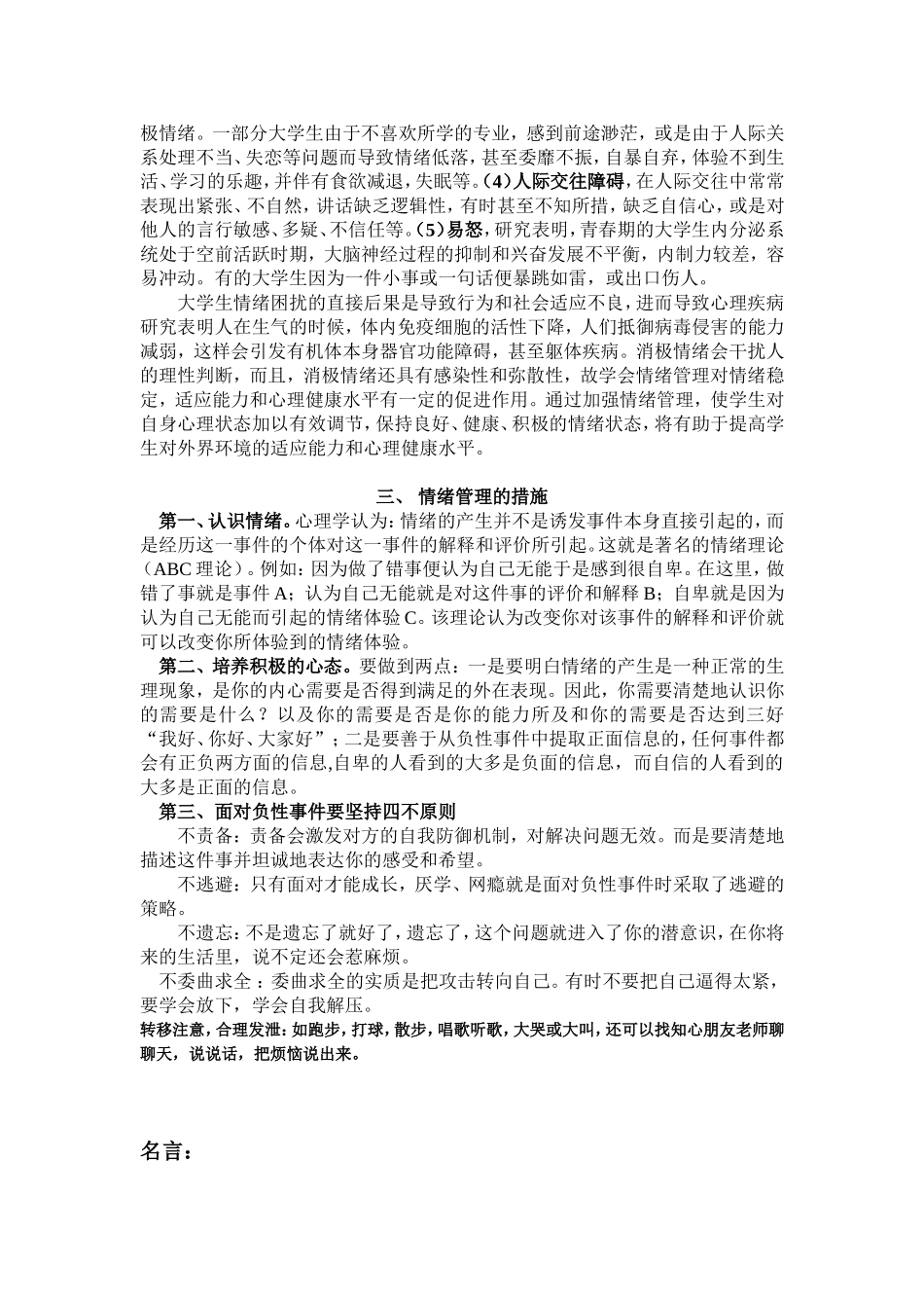 大学生的情绪管理_第3页