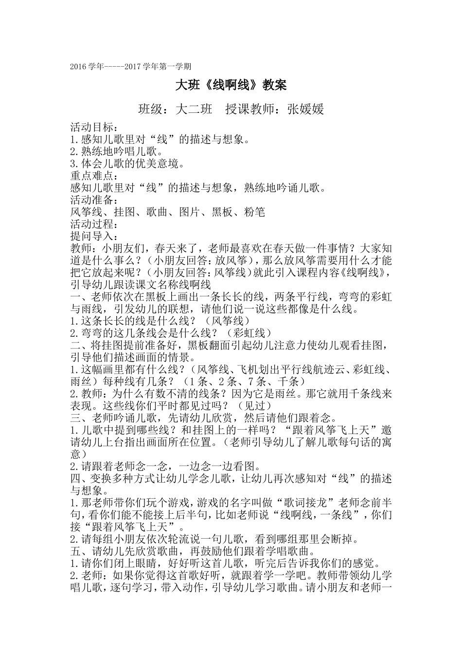 大二班《线啊线》教案_第1页