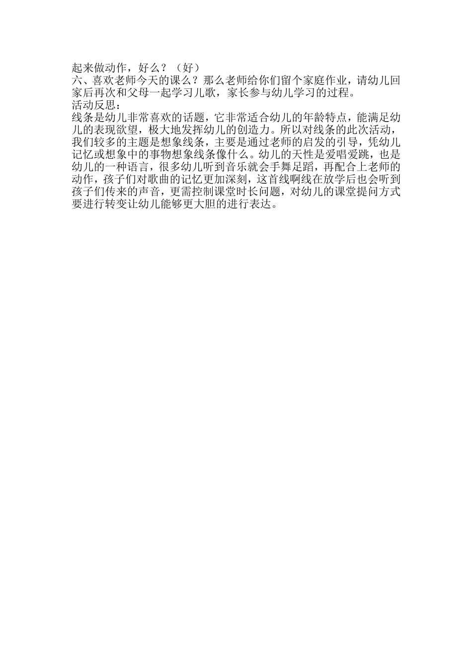 大二班《线啊线》教案_第2页