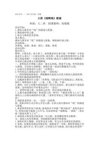 大二班《线啊线》教案