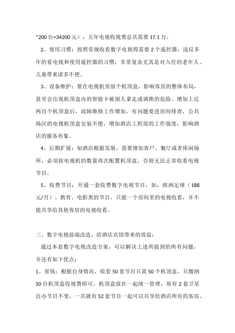 大酒店安装数字电视前端系统方案_第2页