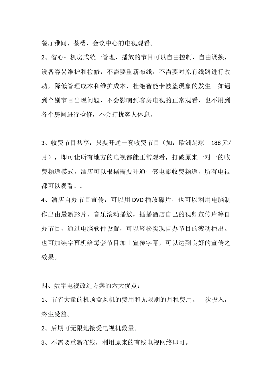 大酒店安装数字电视前端系统方案_第3页