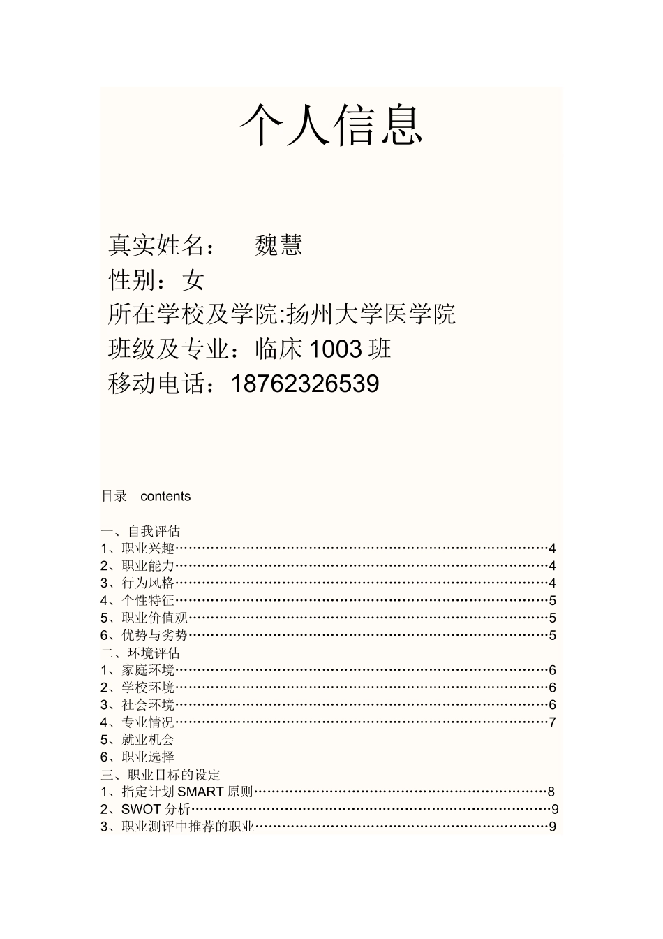 大学生职业生涯规划大赛_第1页