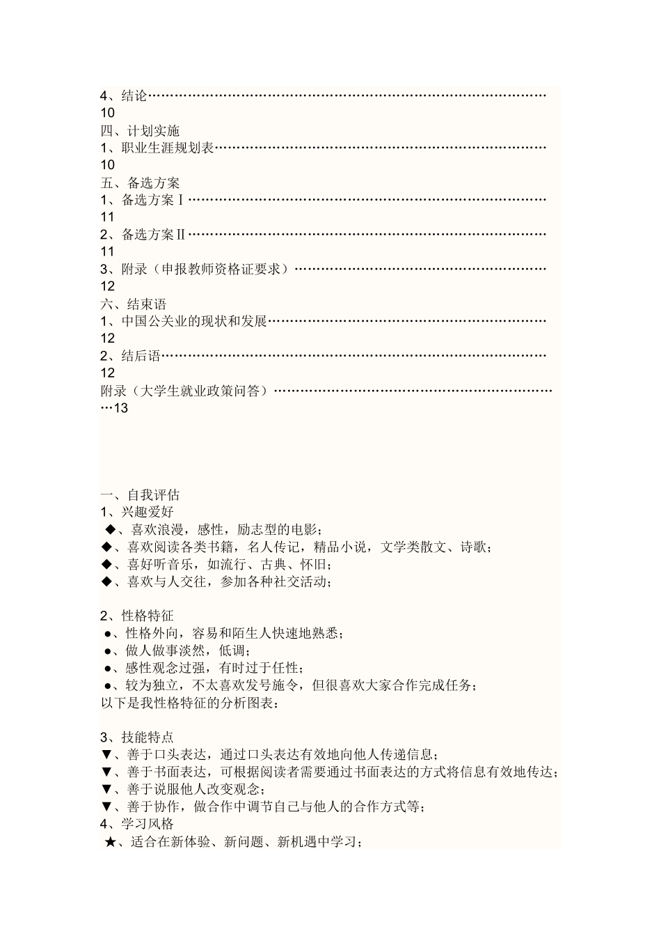 大学生职业生涯规划大赛_第2页