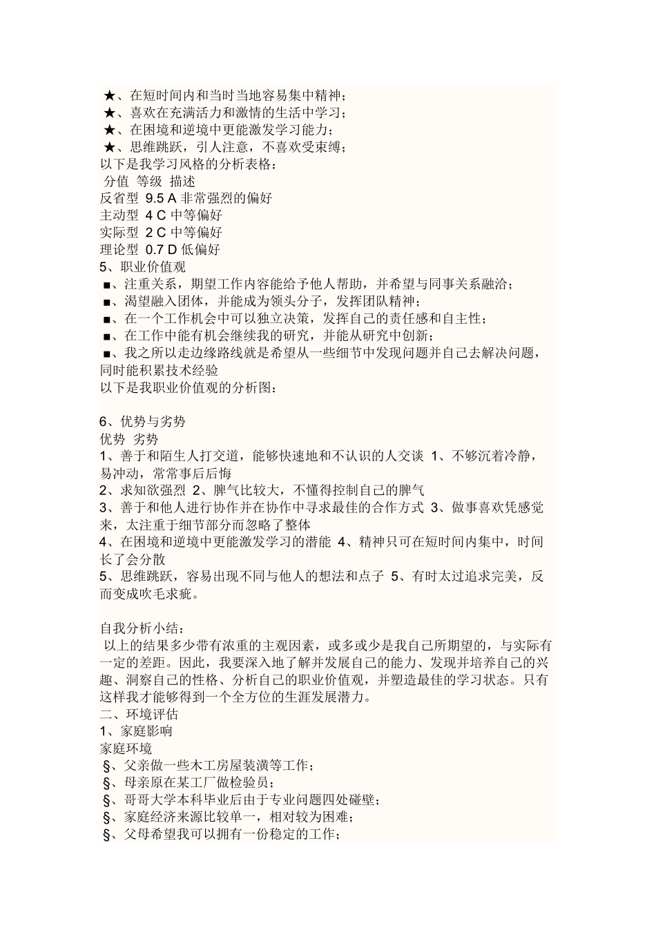 大学生职业生涯规划大赛_第3页