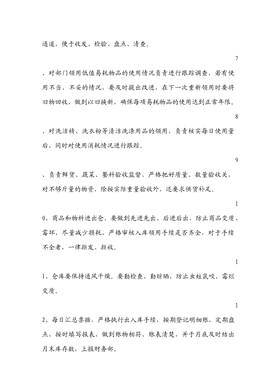 大酒店仓库保管员岗位职责_第2页