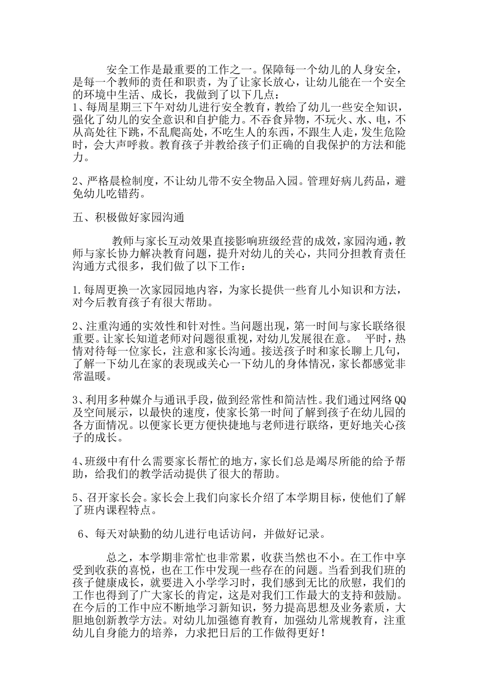 大二班2012年上半年班务总结_第2页