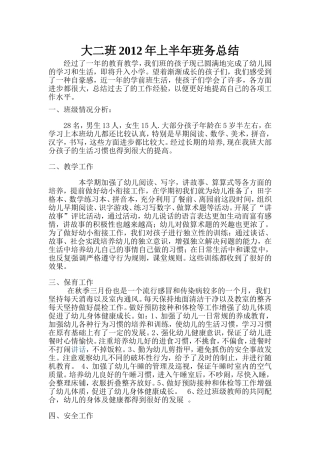 大二班2012年上半年班务总结