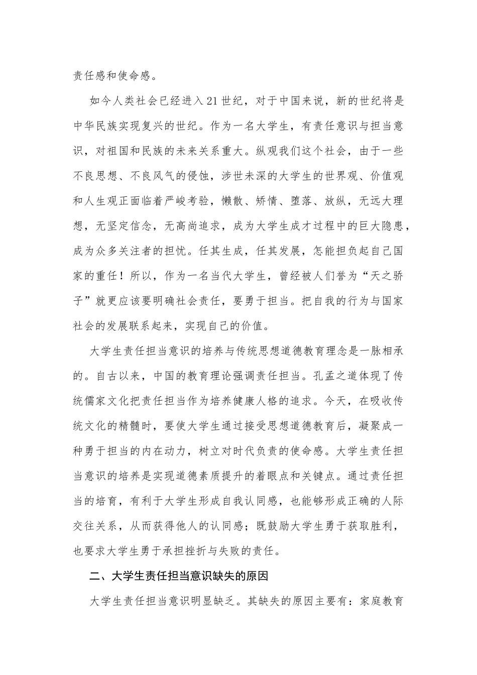 大学生的社会责任和担当_第2页