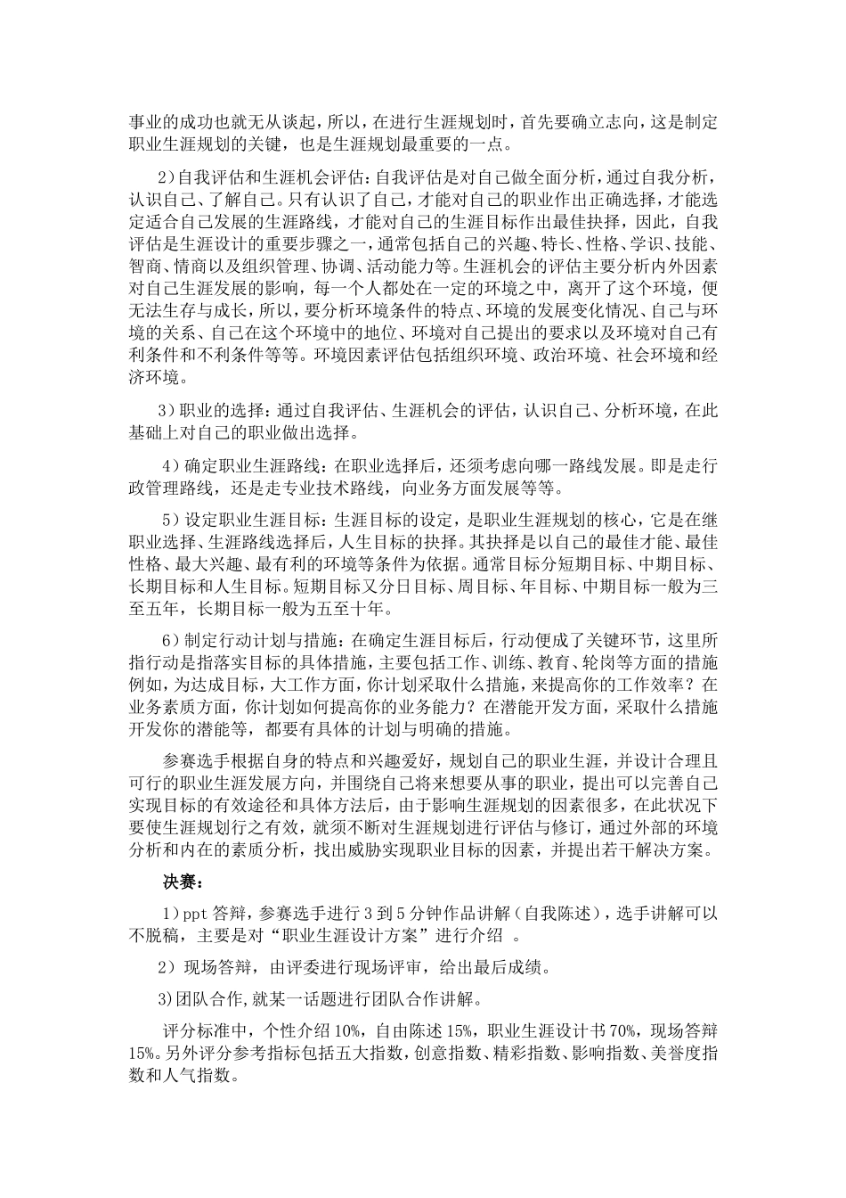 大学生职业生涯规划大赛策划书(同名24236)_第2页