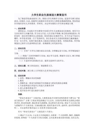 大学生职业生涯规划大赛策划书(同名24236)