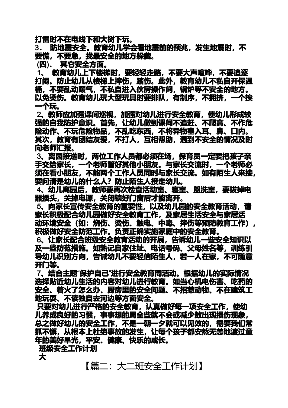 大二班安全工作计划_第2页