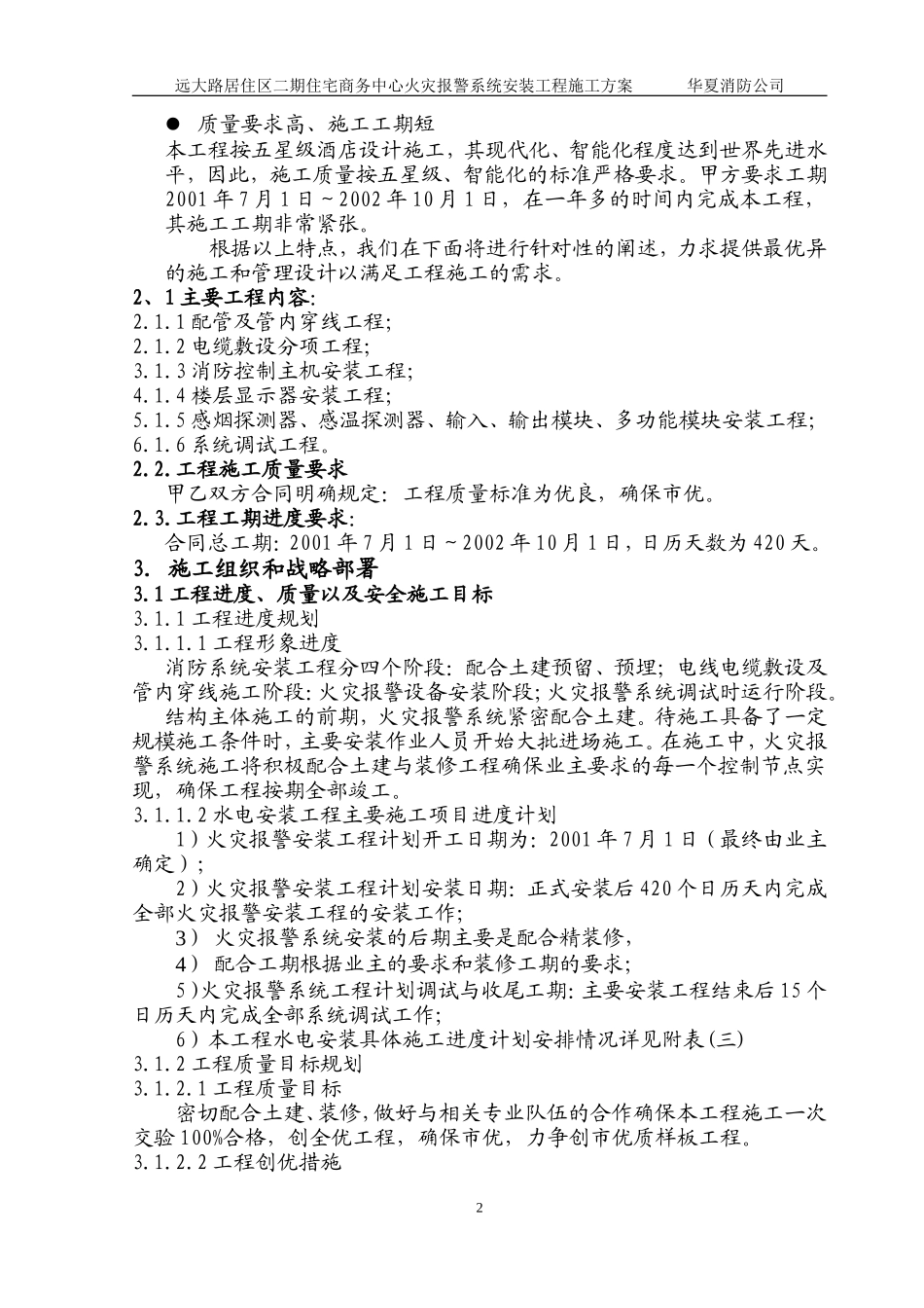 大酒店火灾报警安装工程施工方案_第2页