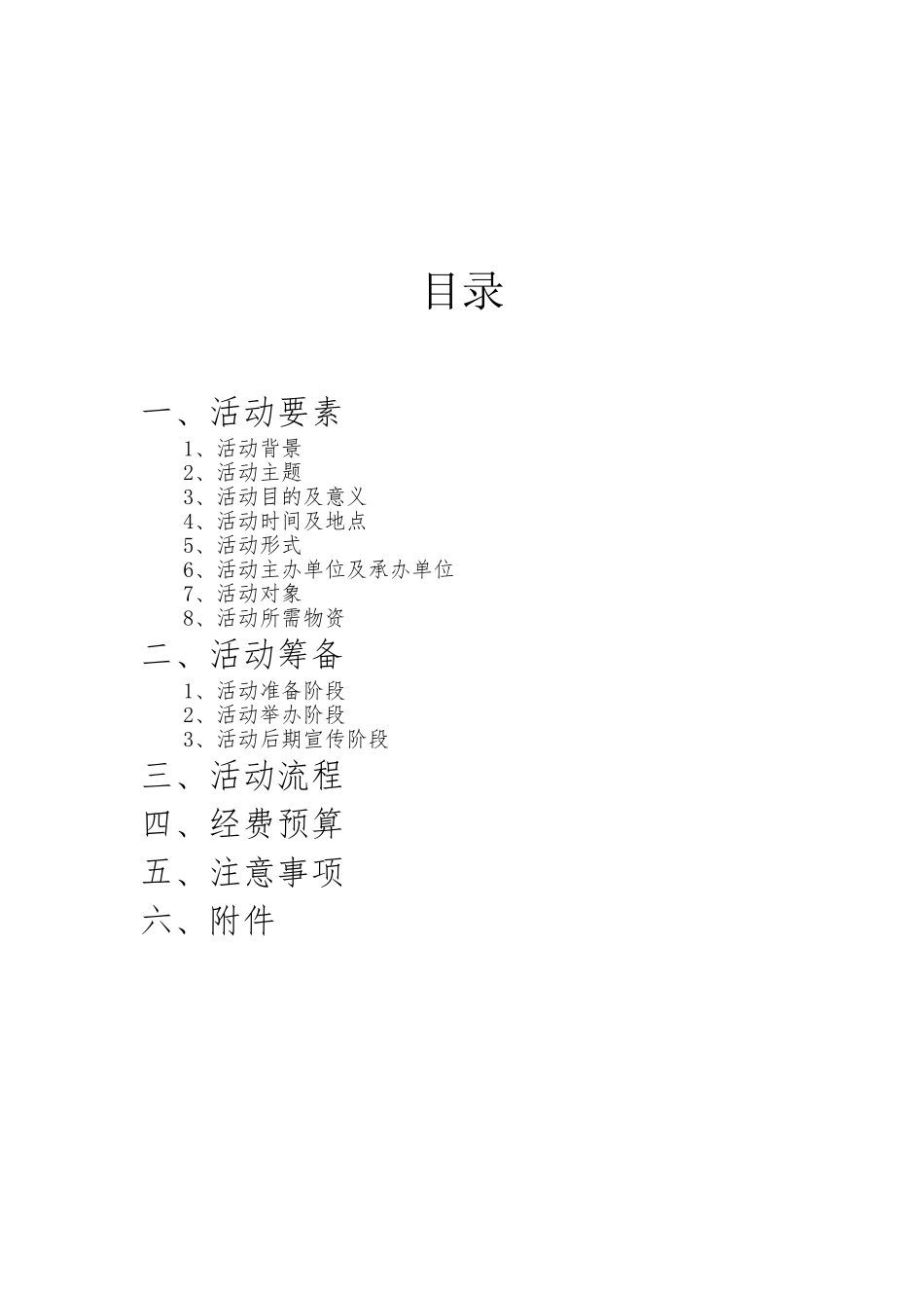 大学生职业生涯规划大赛策划书_第2页