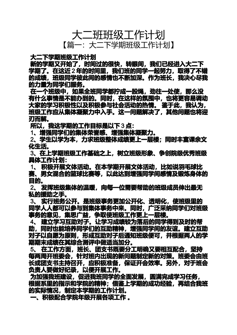 大二班班级工作计划_第1页